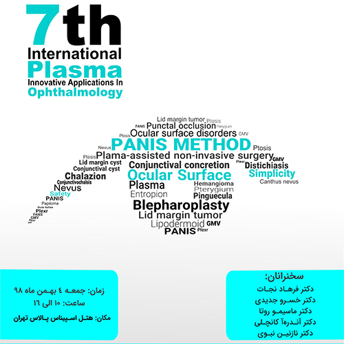 هفتمین همایش بین المللی کاربردهای پلاسما در حوزه چشم پزشکی