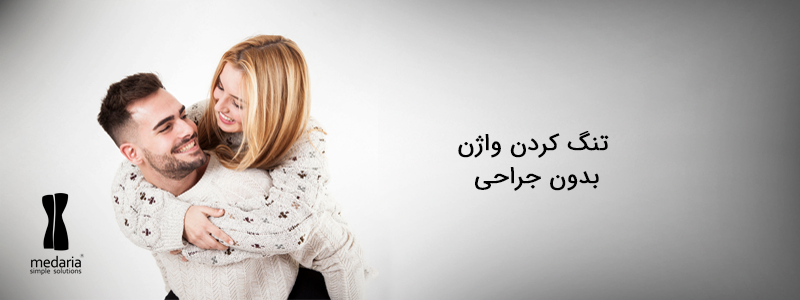 vaginal tightness تنگ کردن واژن
