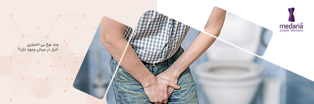 Types of urinary incontinence in men