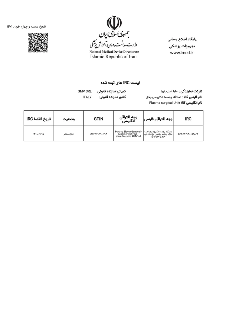 مجوز دستگاه پلکسر پلاس